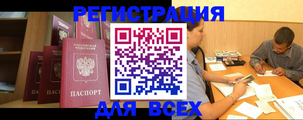 временная регистрация для школы в Новороссийске