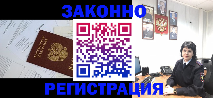 прописка гарантия в Новороссийске