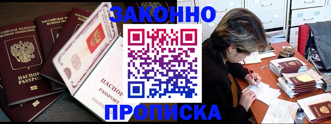 временная регистрация законно в Новороссийске