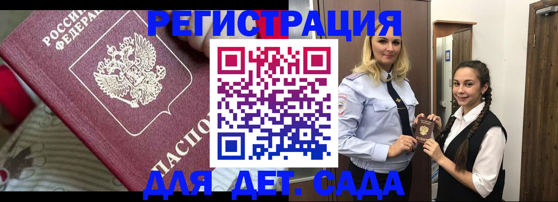 временная регистрация для всех в Новороссийске