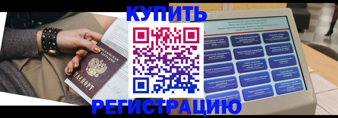 временная прописка в Новороссийске