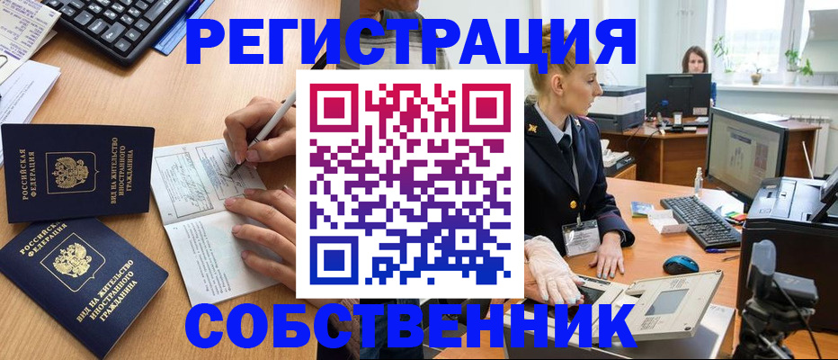 прописка поиск в Новороссийске